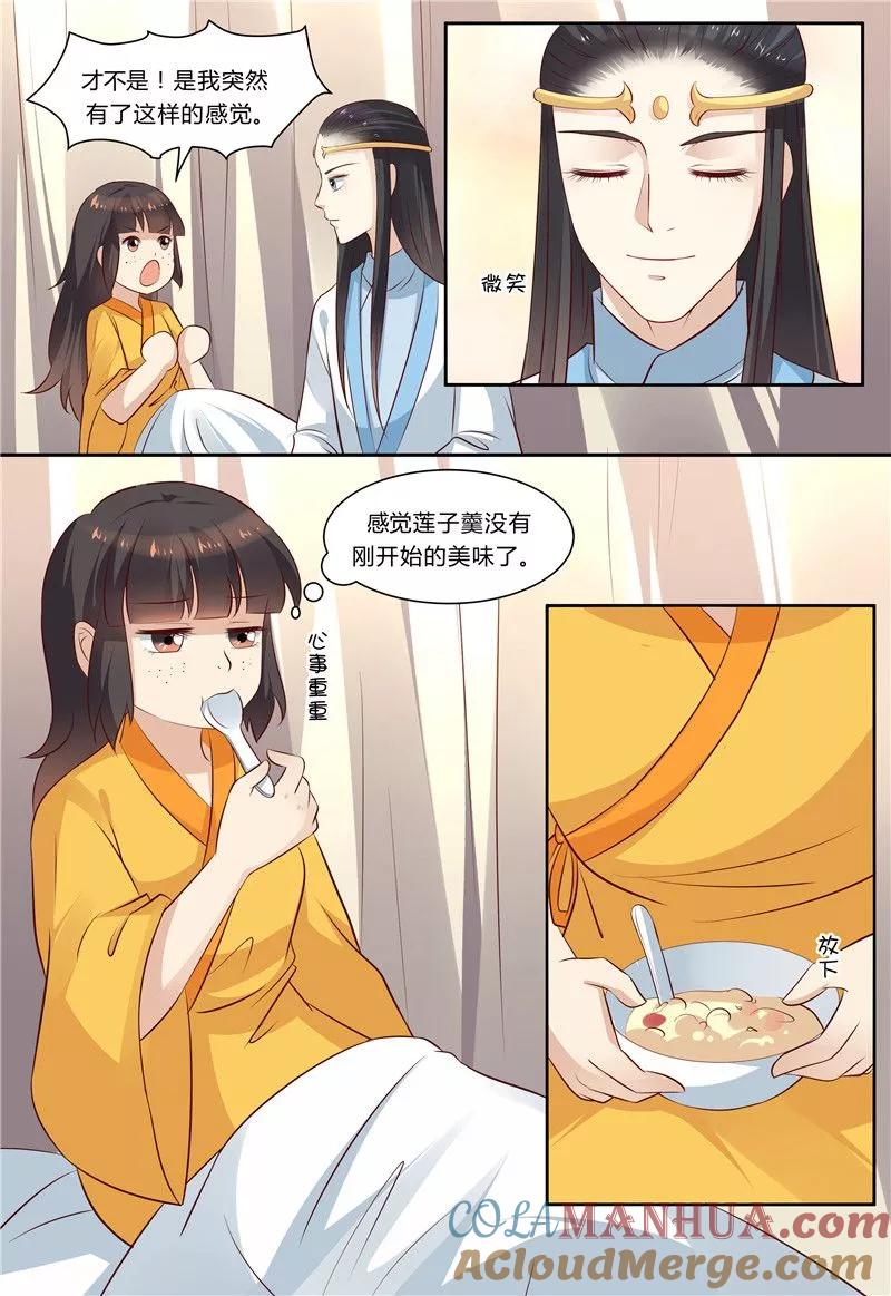 《凶猛皇后追夫记》第79话 第5页