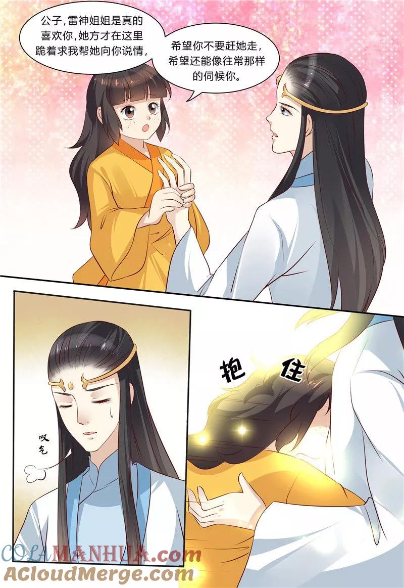 《凶猛皇后追夫记》第79话 第6页