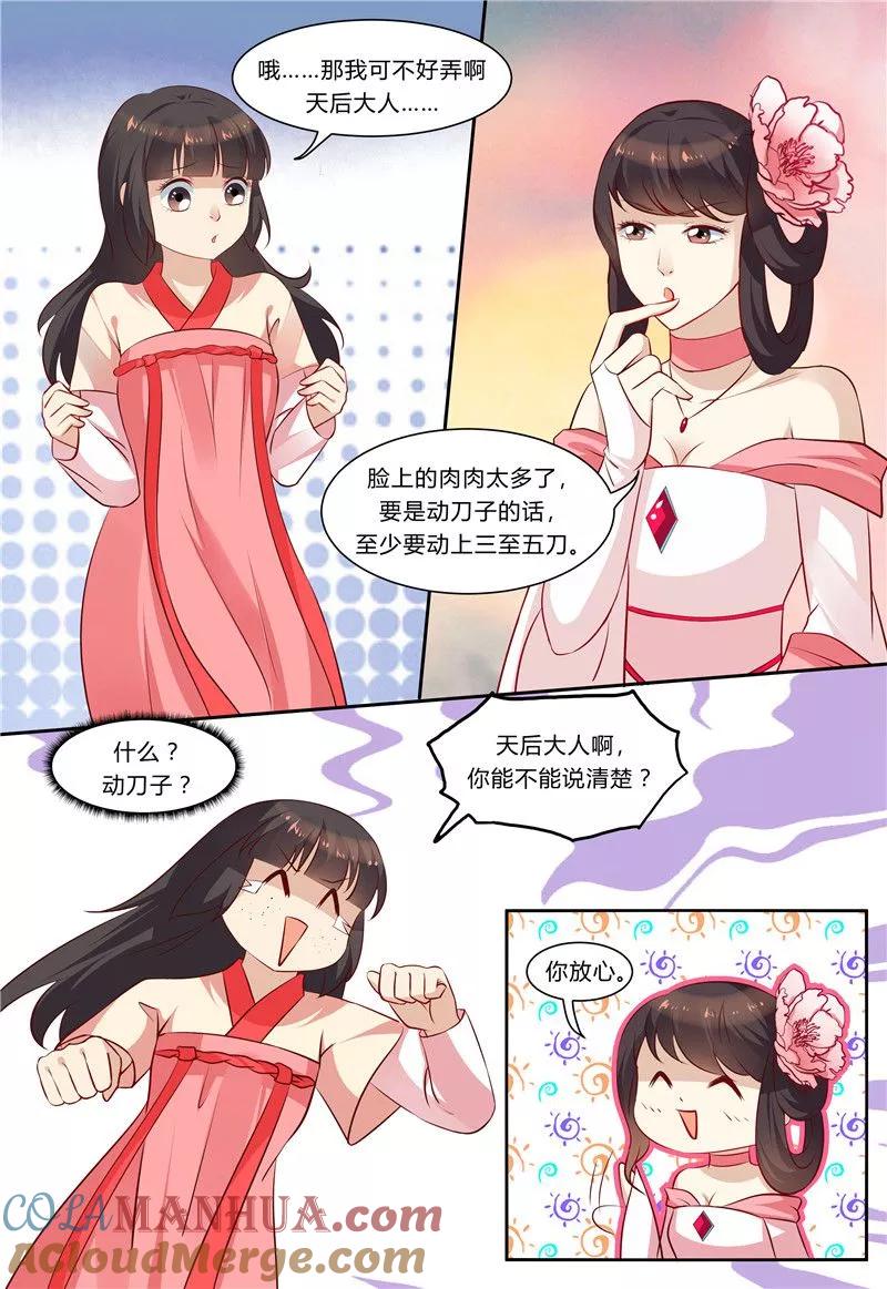 《凶猛皇后追夫记》第80话 第6页