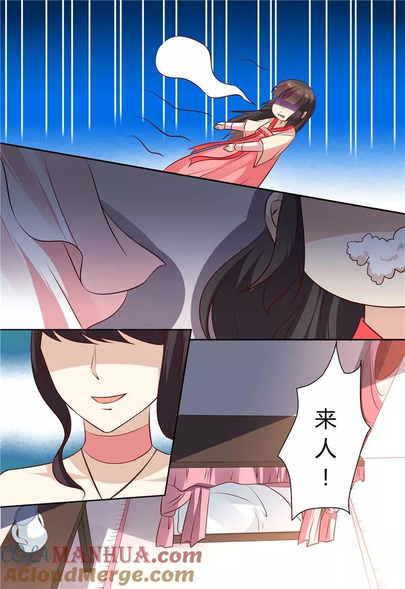 《凶猛皇后追夫记》第80话 第8页