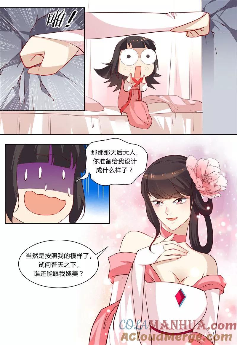 《凶猛皇后追夫记》第80话 第5页