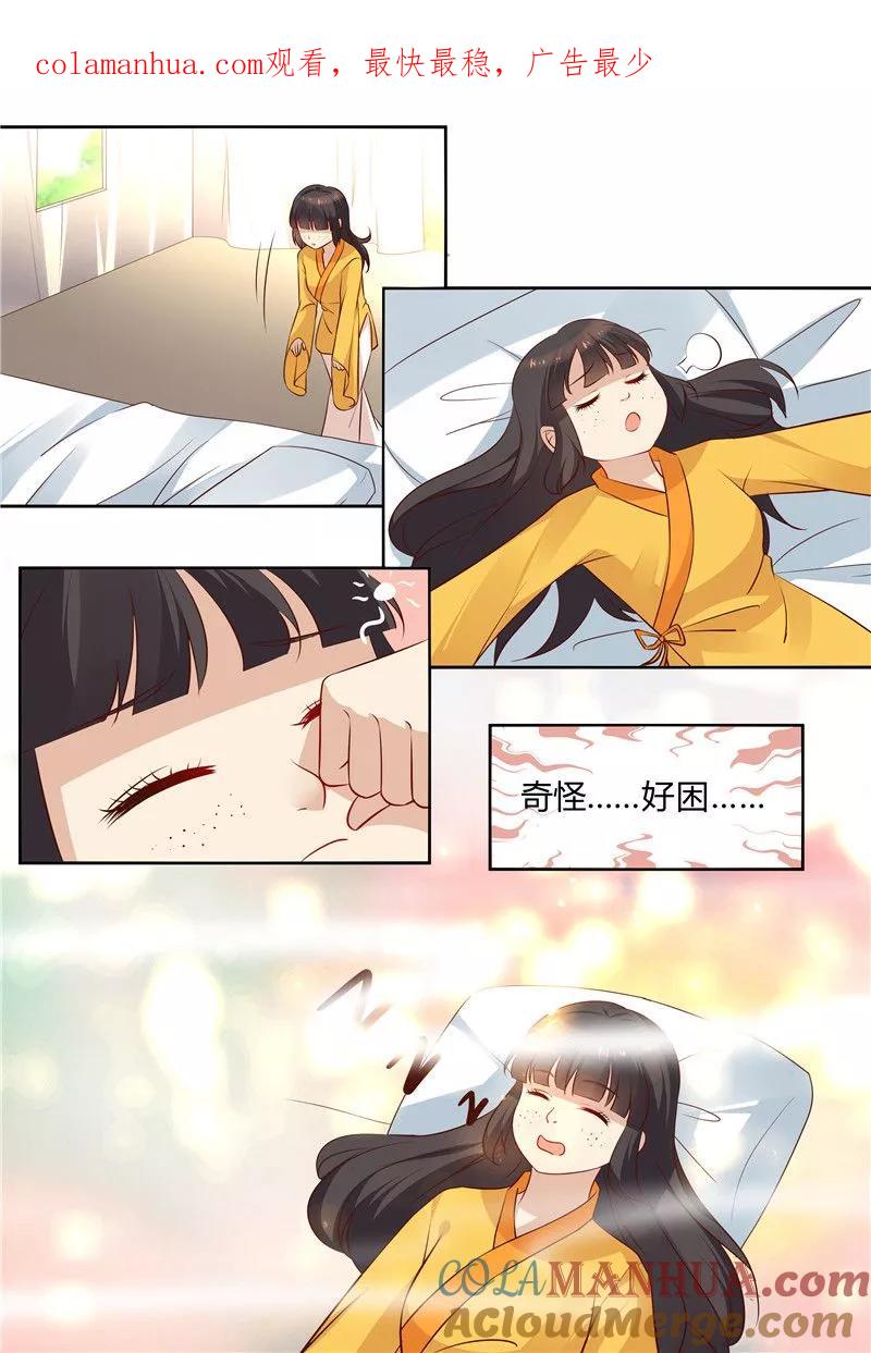 《凶猛皇后追夫记》第80话 第1页