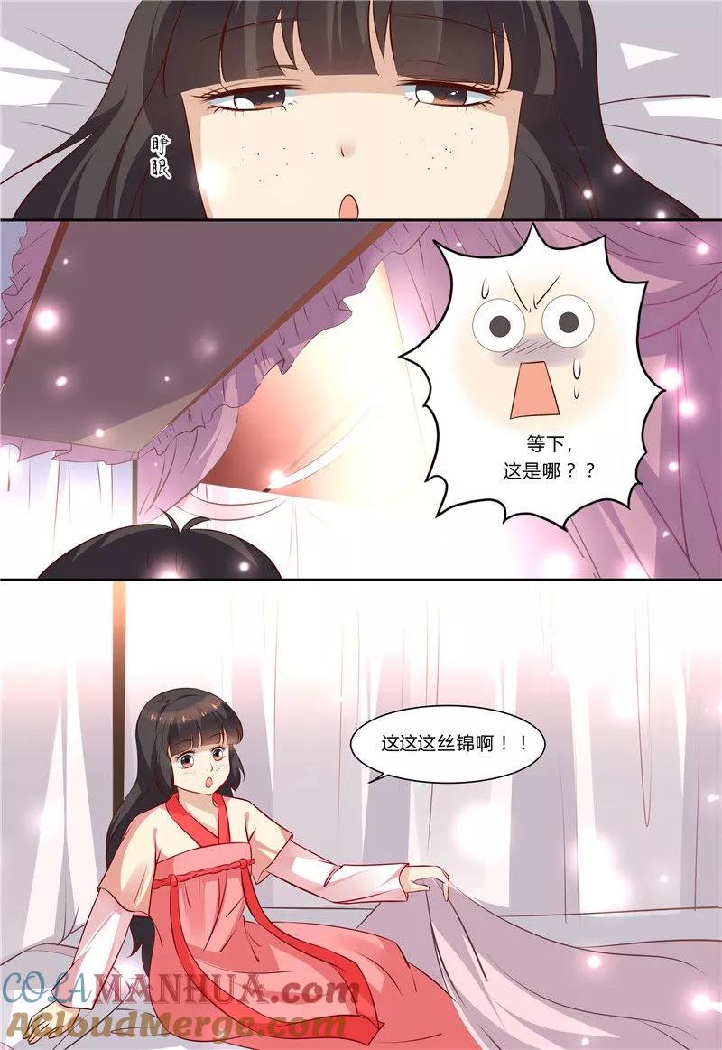 《凶猛皇后追夫记》第80话 第2页
