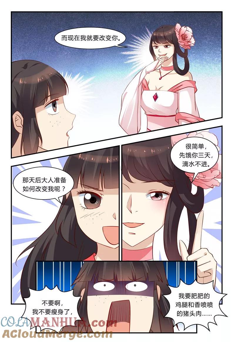《凶猛皇后追夫记》第80话 第4页