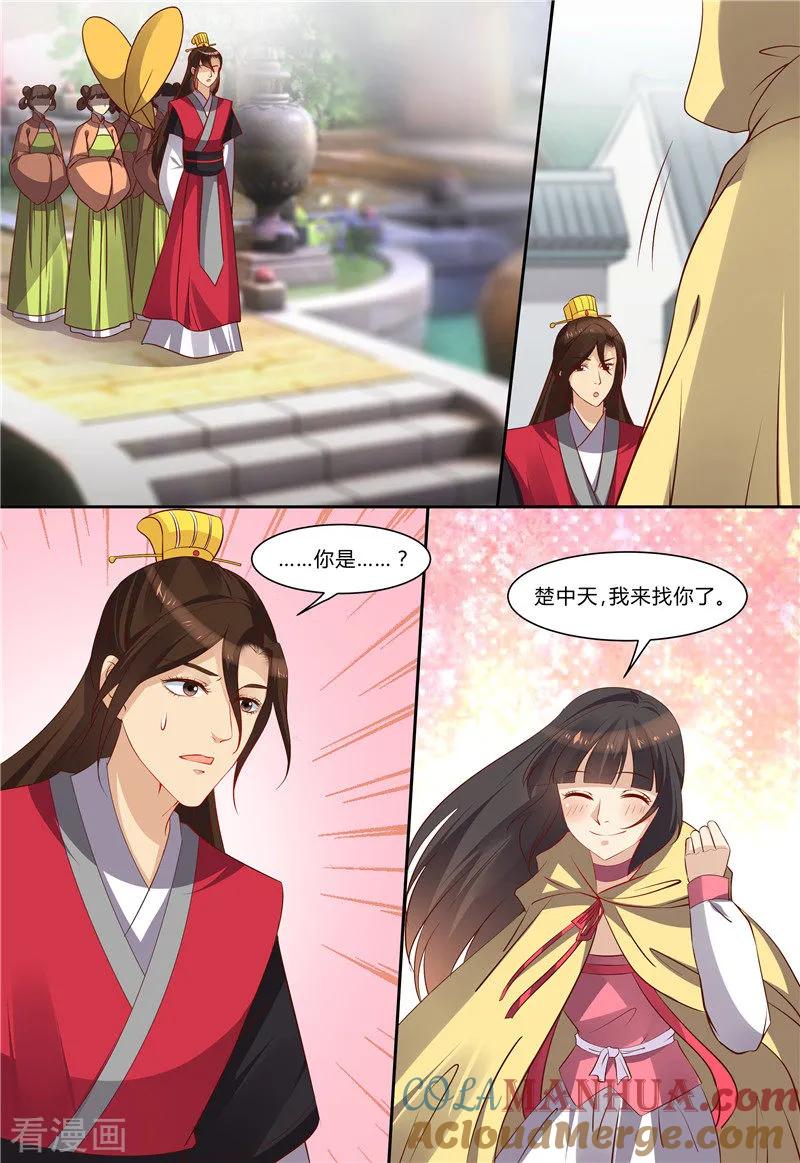 《凶猛皇后追夫记》最终话 第3页