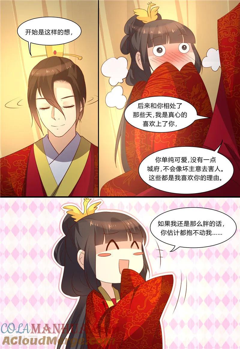 《凶猛皇后追夫记》最终话 第8页