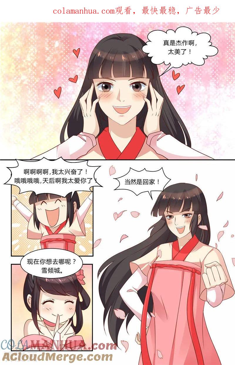 《凶猛皇后追夫记》最终话 第1页