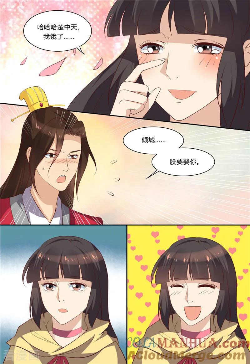 《凶猛皇后追夫记》最终话 第5页