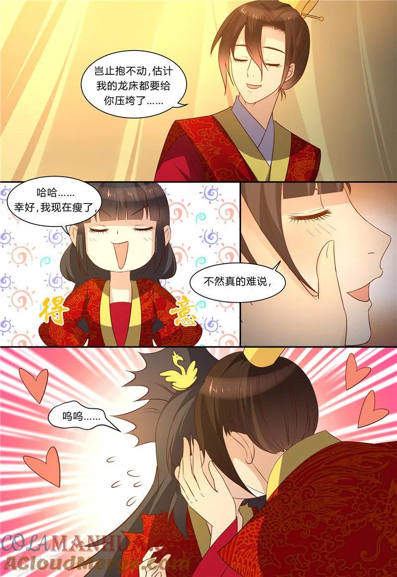 《凶猛皇后追夫记》最终话 第9页