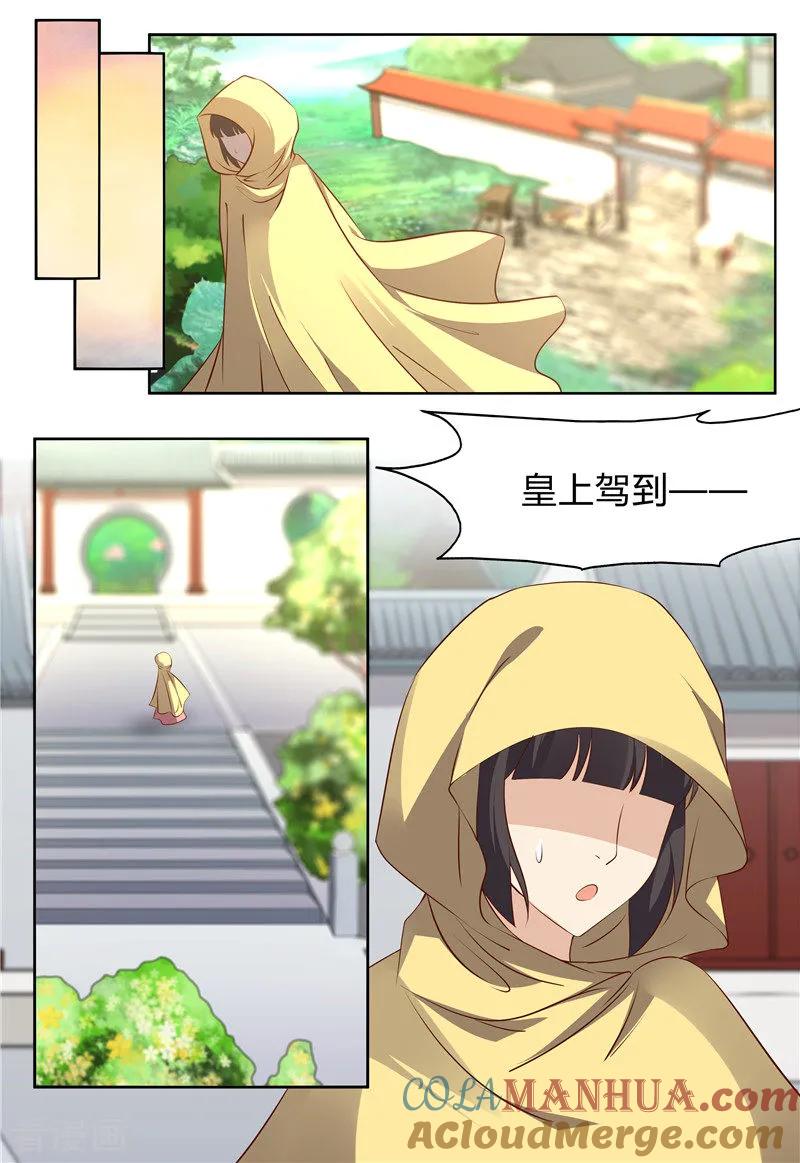 《凶猛皇后追夫记》最终话 第2页