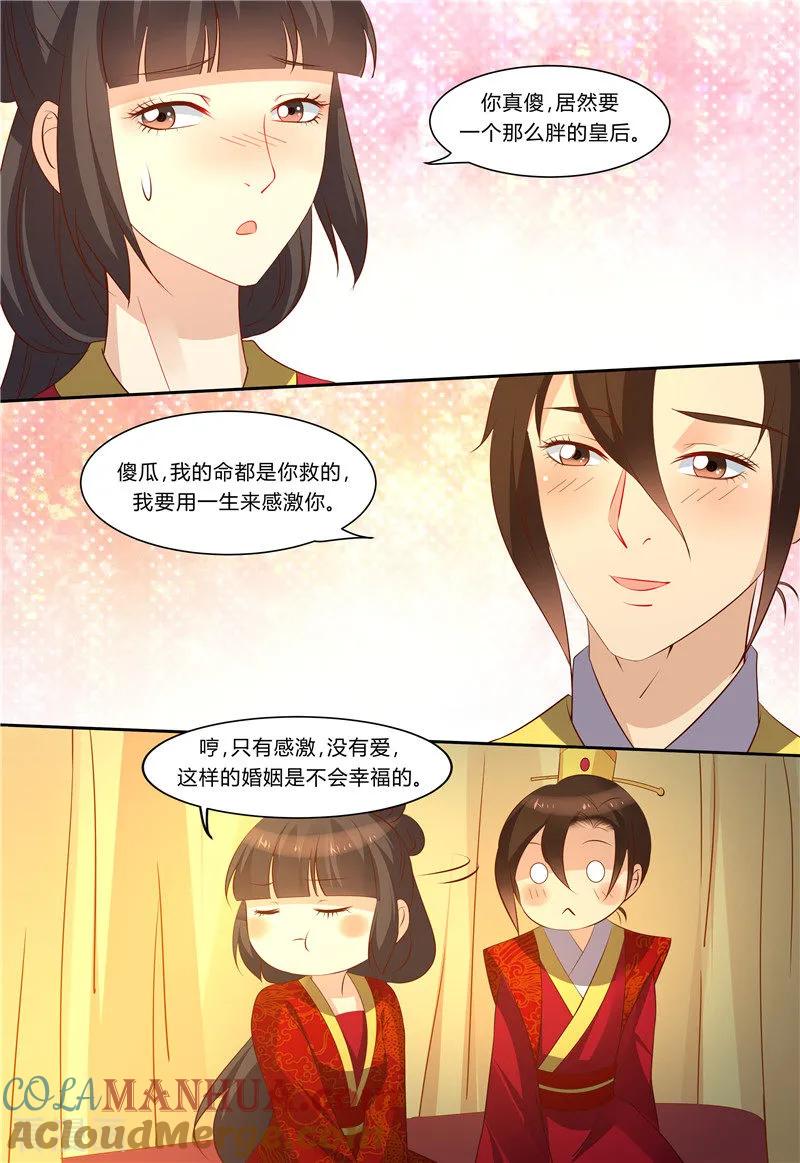 《凶猛皇后追夫记》最终话 第7页