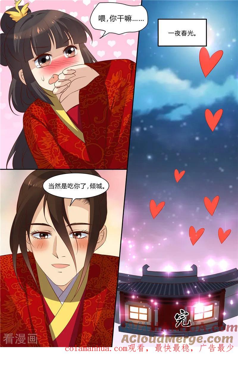 《凶猛皇后追夫记》最终话 第10页
