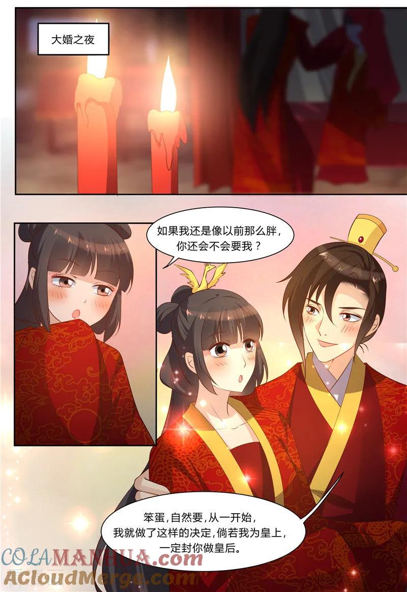 《凶猛皇后追夫记》最终话 第6页