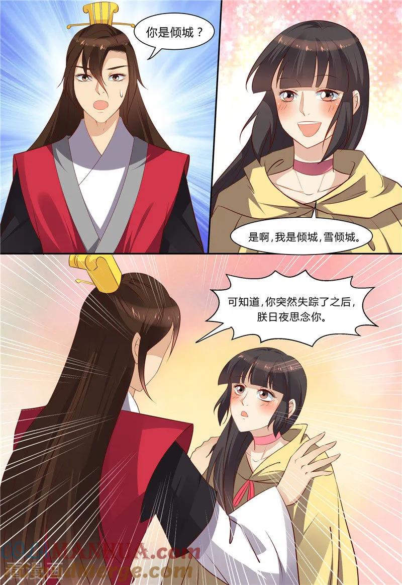 《凶猛皇后追夫记》最终话 第4页