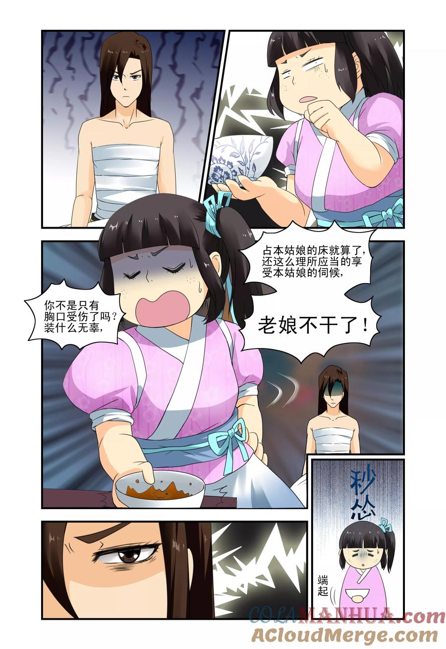 《凶猛皇后追夫记》第8话 第9页