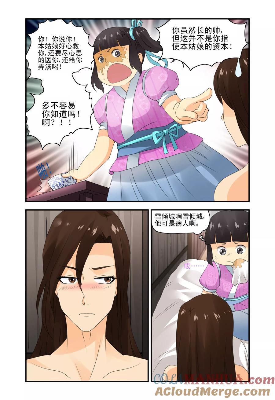 《凶猛皇后追夫记》第8话 第7页