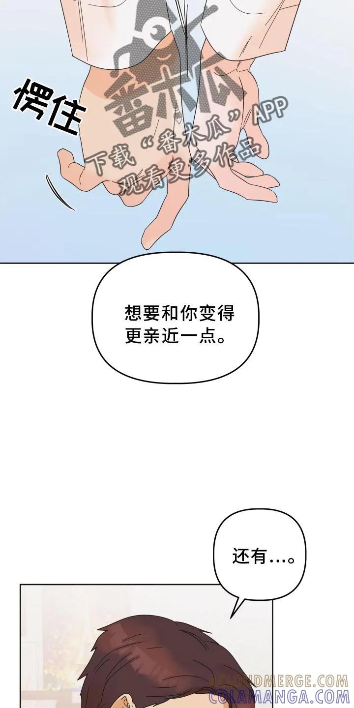 《亲亲男闺蜜》第28章：游戏 第7页