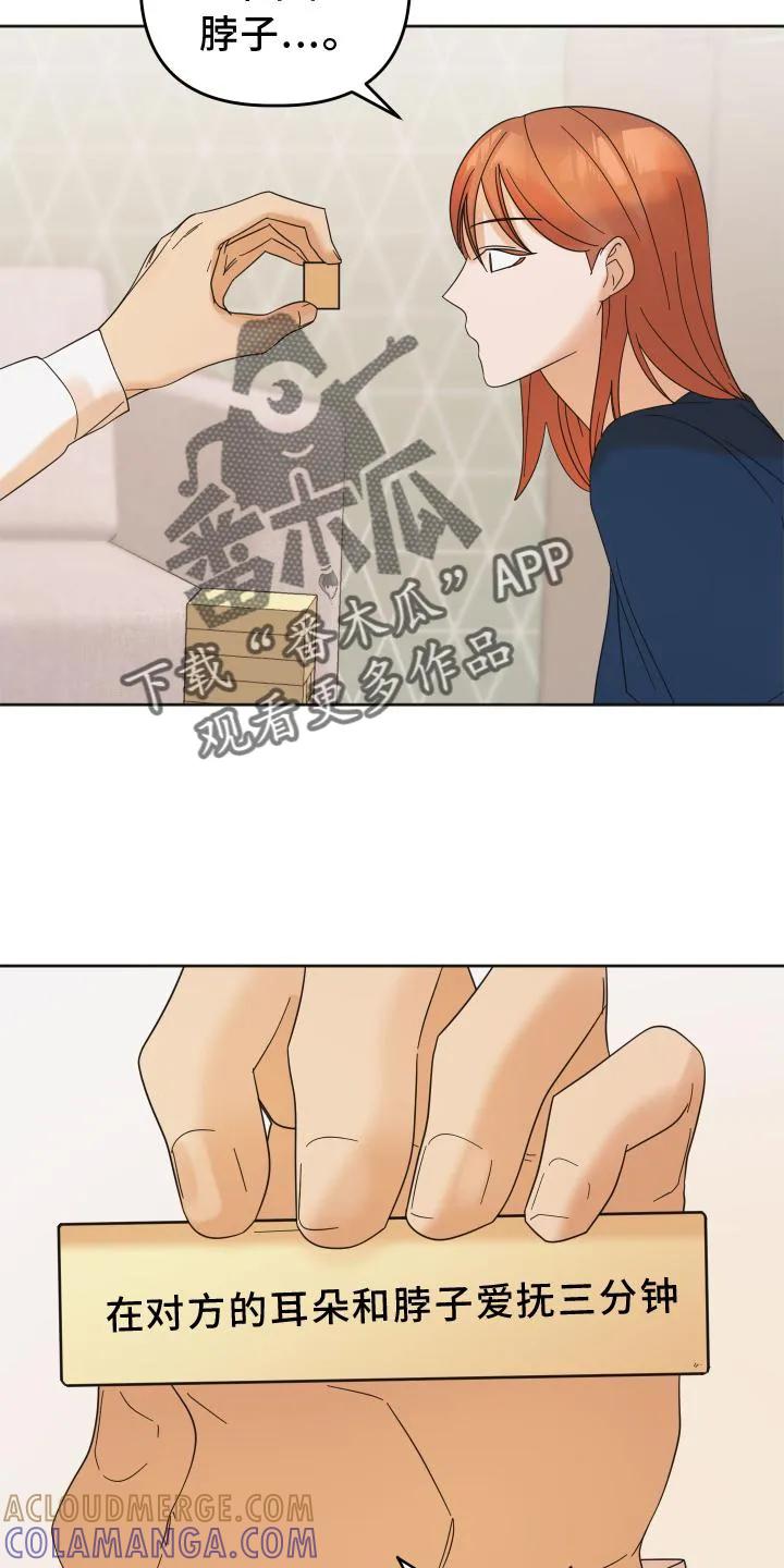 《亲亲男闺蜜》第28章：游戏 第17页