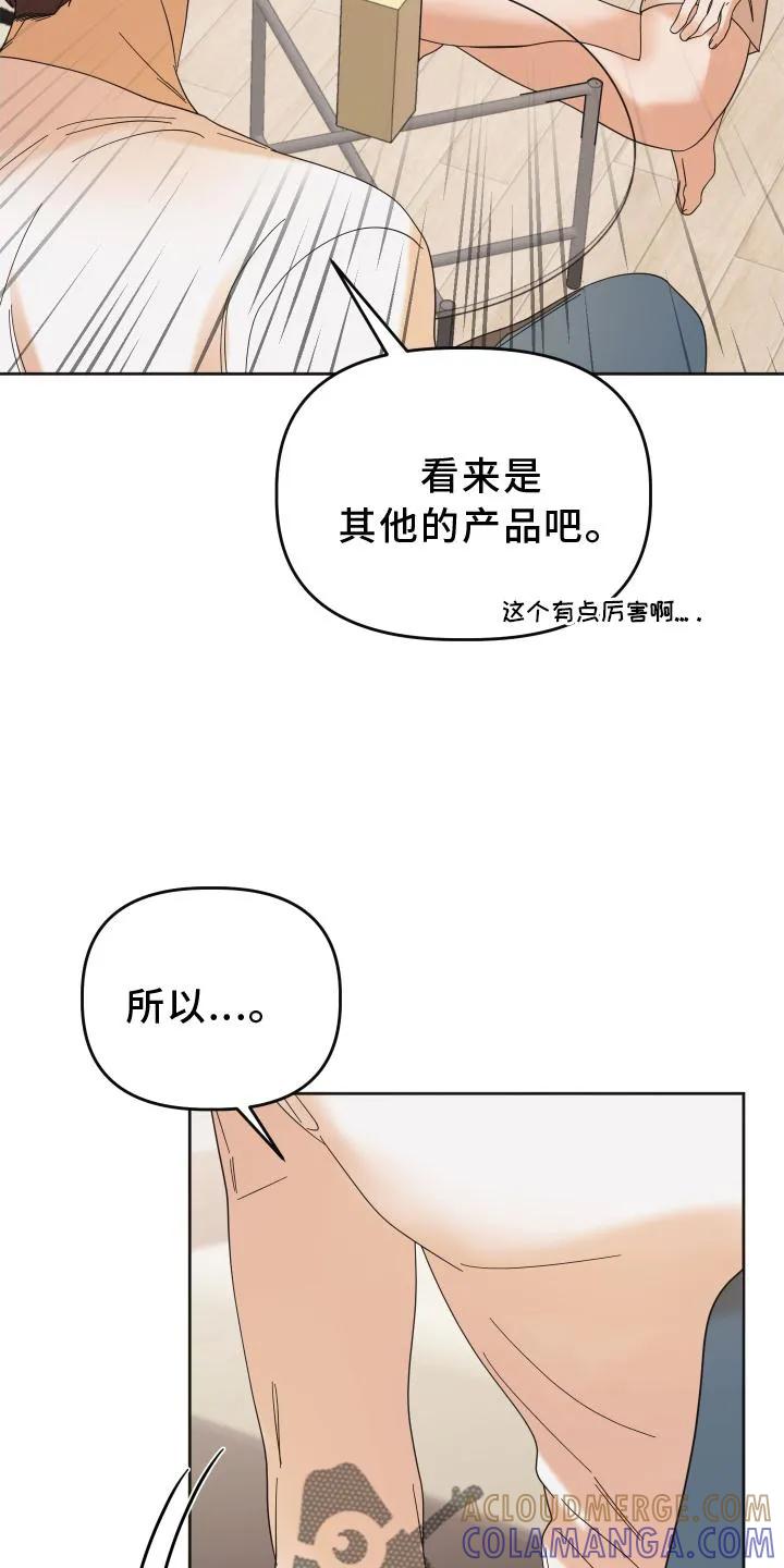 《亲亲男闺蜜》第28章：游戏 第19页