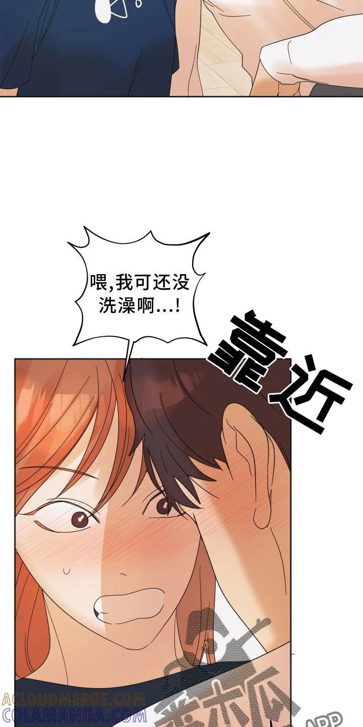 《亲亲男闺蜜》第28章：游戏 第21页