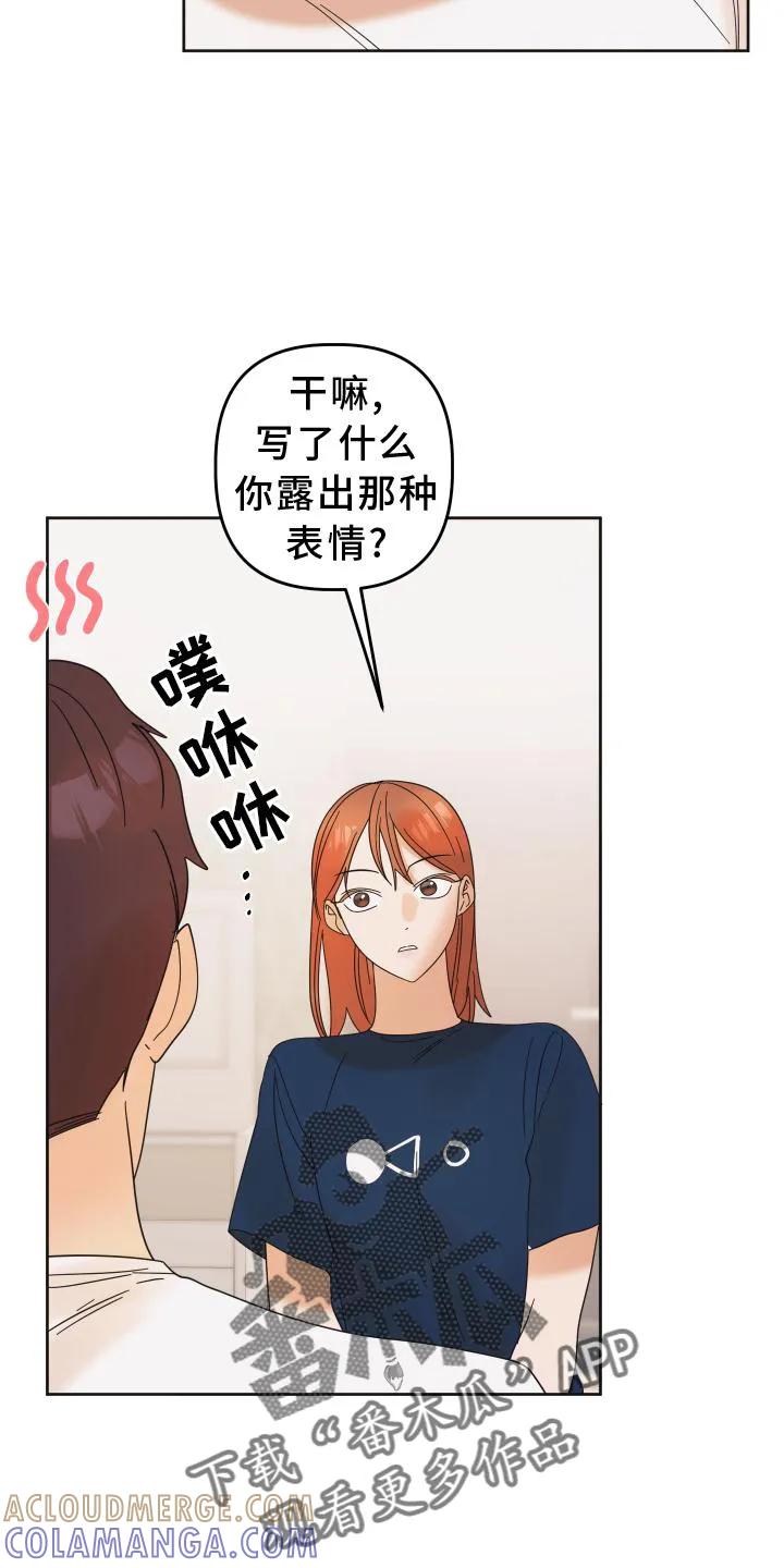 《亲亲男闺蜜》第28章：游戏 第15页