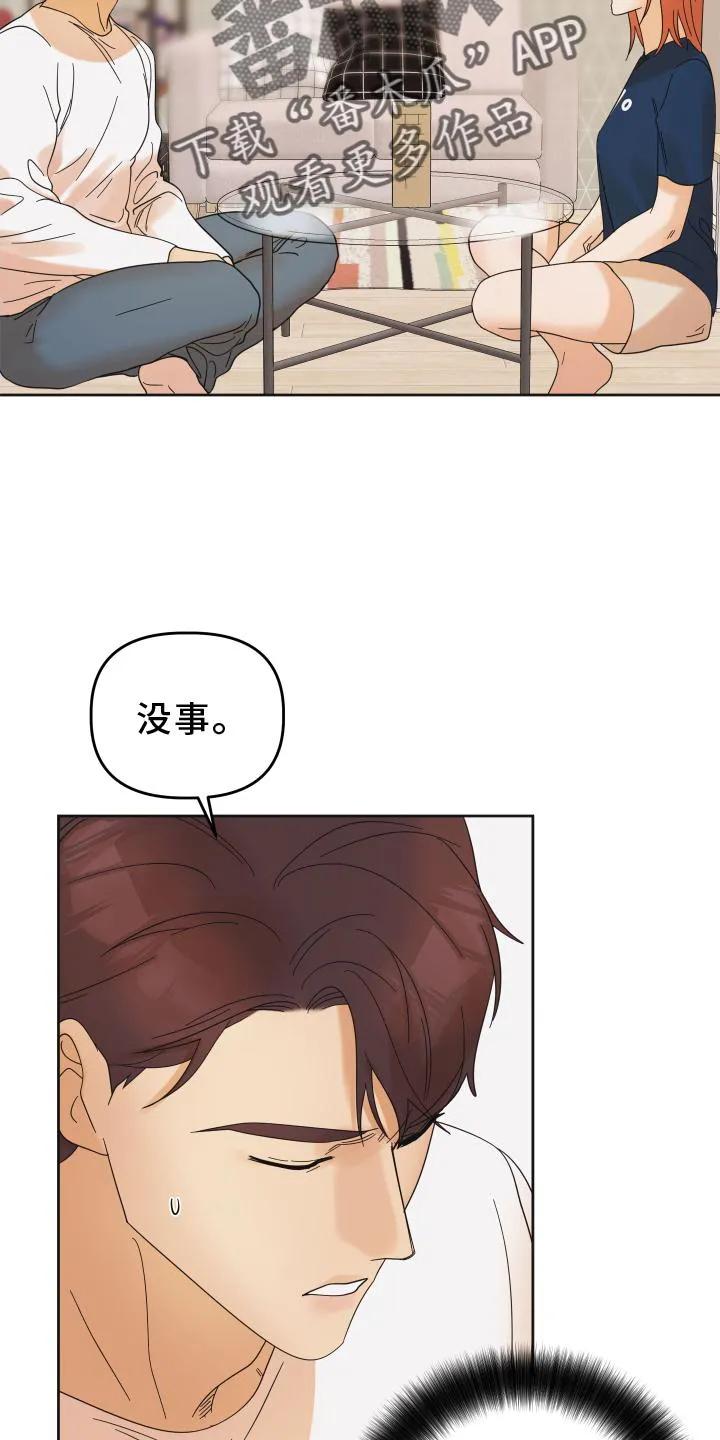 《亲亲男闺蜜》第28章：游戏 第10页