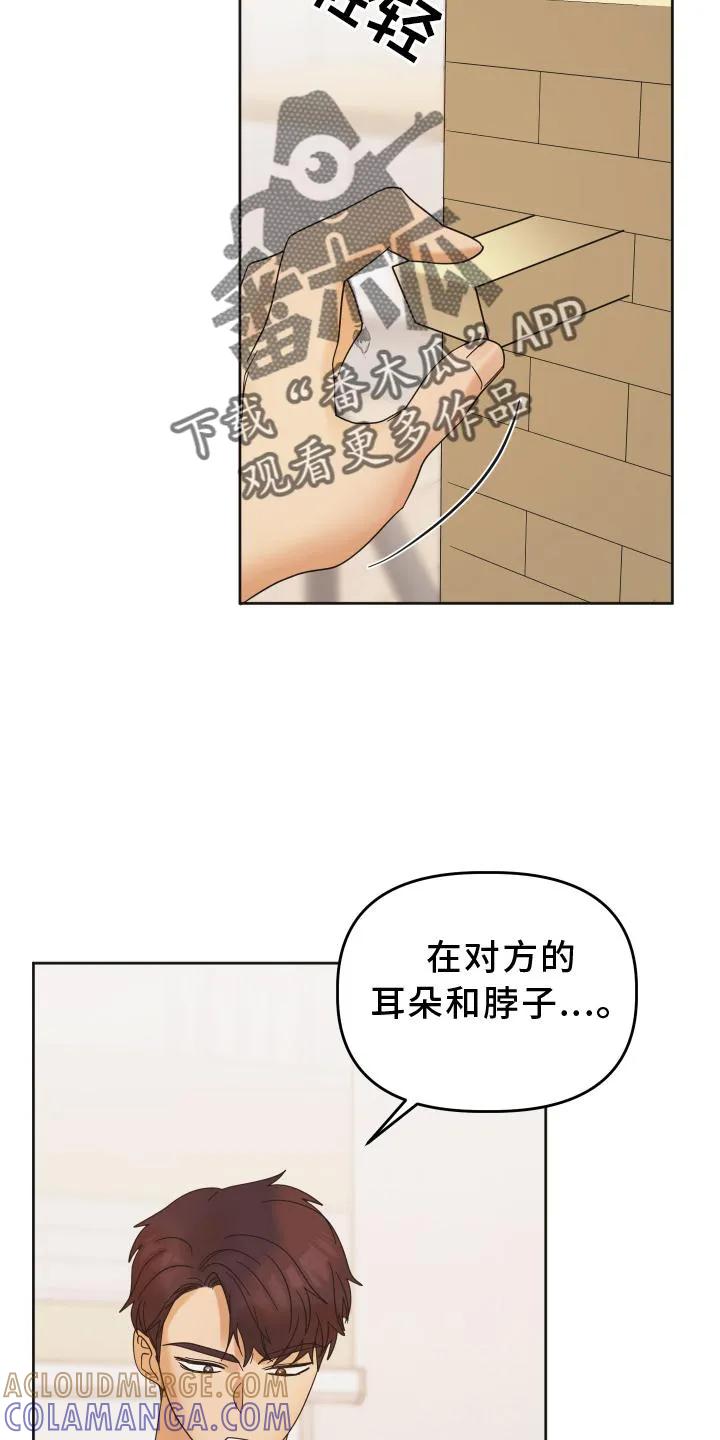 《亲亲男闺蜜》第28章：游戏 第13页