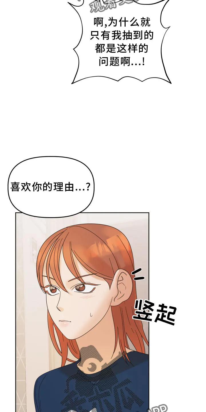 《亲亲男闺蜜》第28章：游戏 第2页