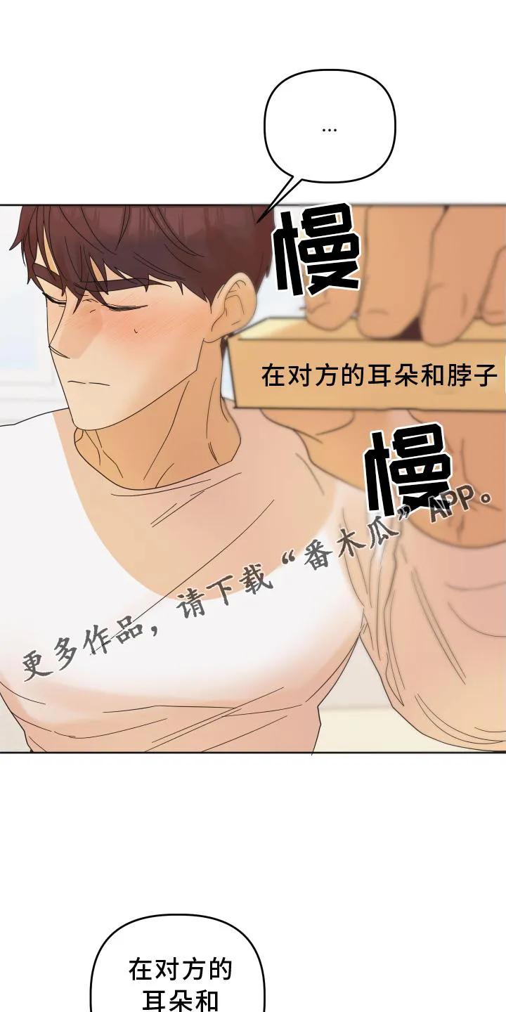 《亲亲男闺蜜》第28章：游戏 第16页