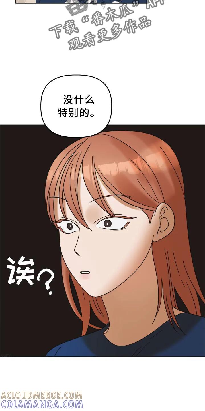 《亲亲男闺蜜》第28章：游戏 第3页