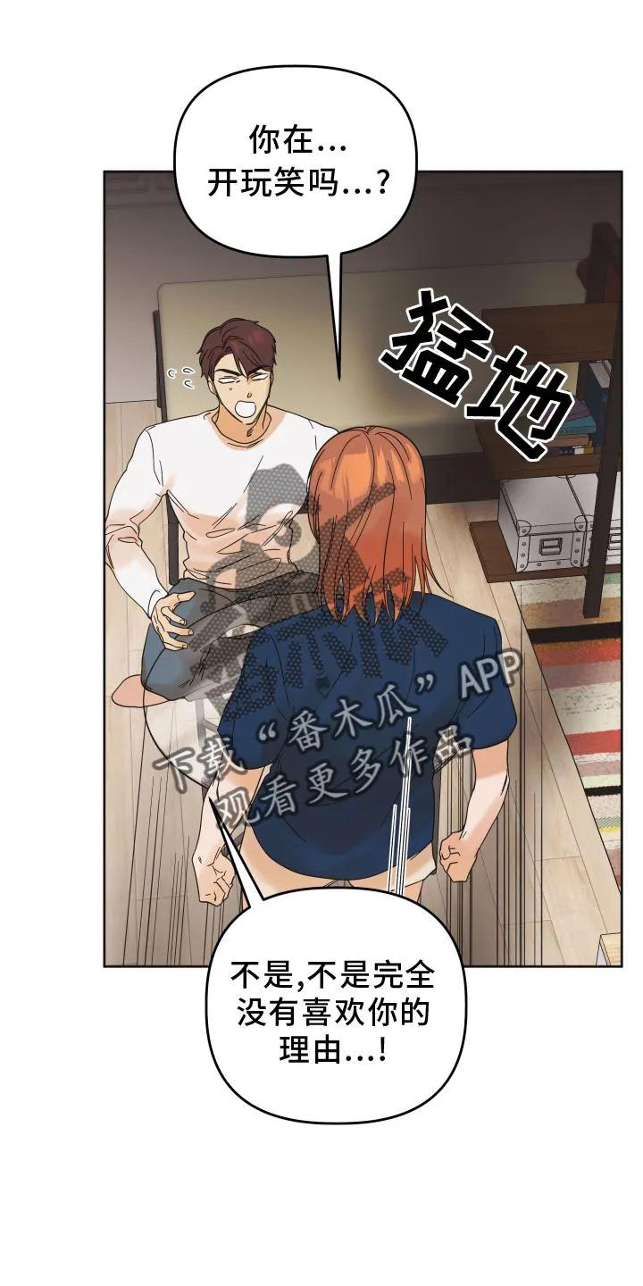 《亲亲男闺蜜》第28章：游戏 第4页
