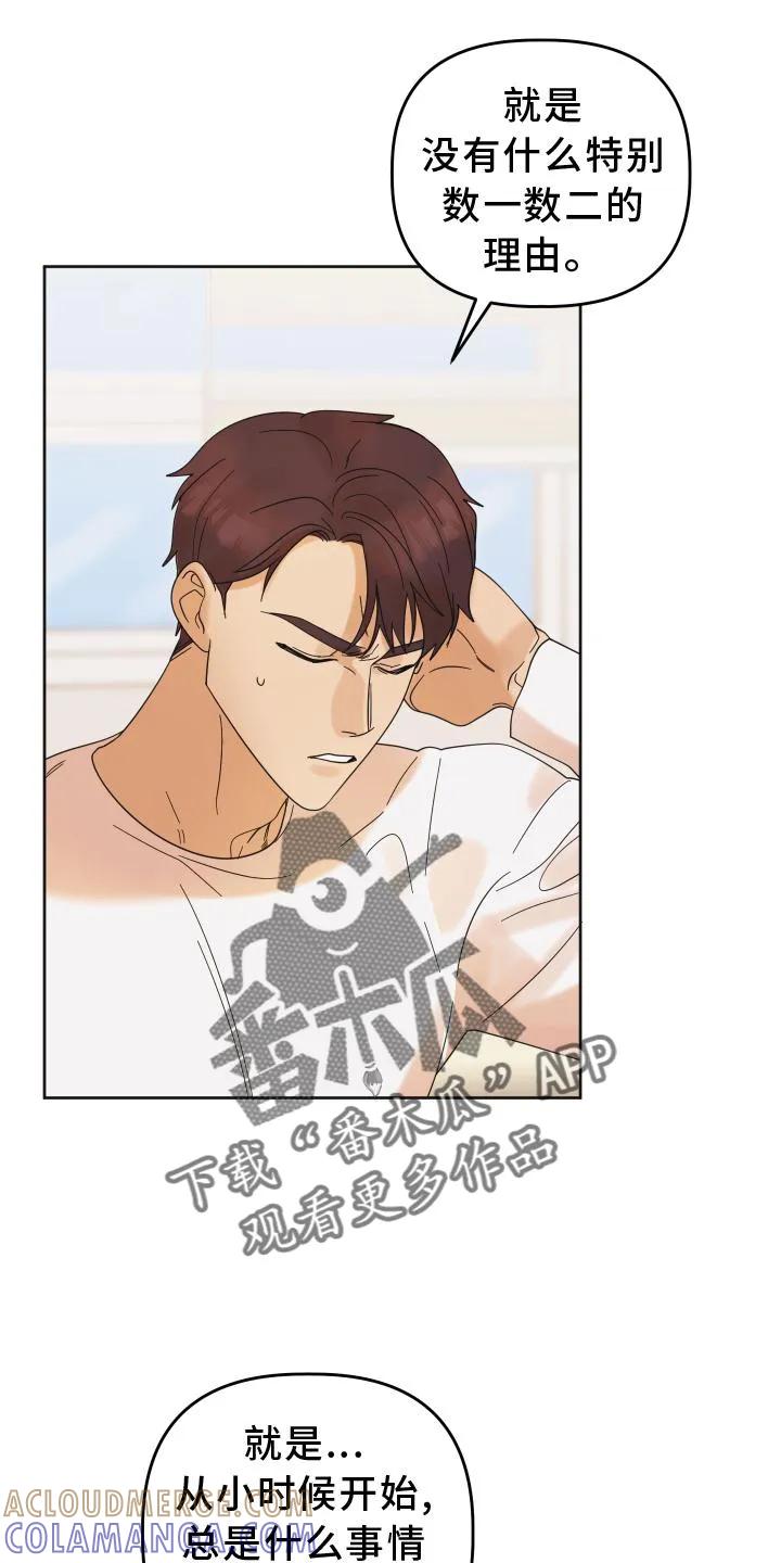 《亲亲男闺蜜》第28章：游戏 第5页