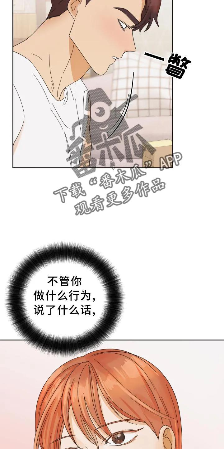 《亲亲男闺蜜》第28章：游戏 第8页