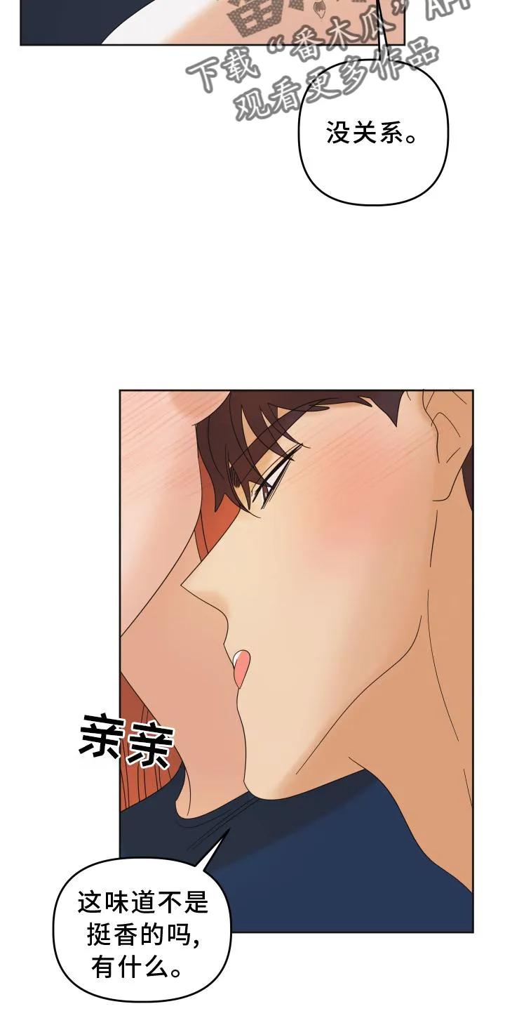 《亲亲男闺蜜》第28章：游戏 第22页