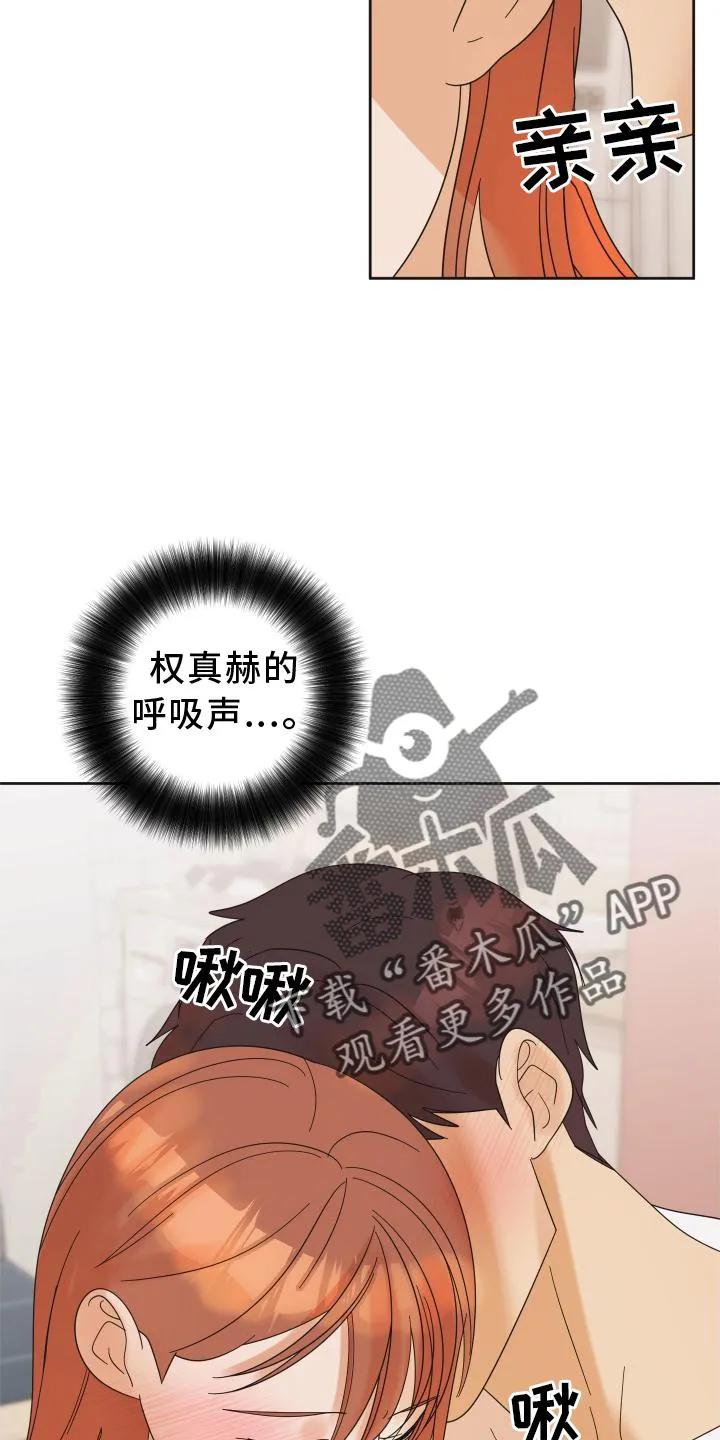 《亲亲男闺蜜》第28章：游戏 第26页
