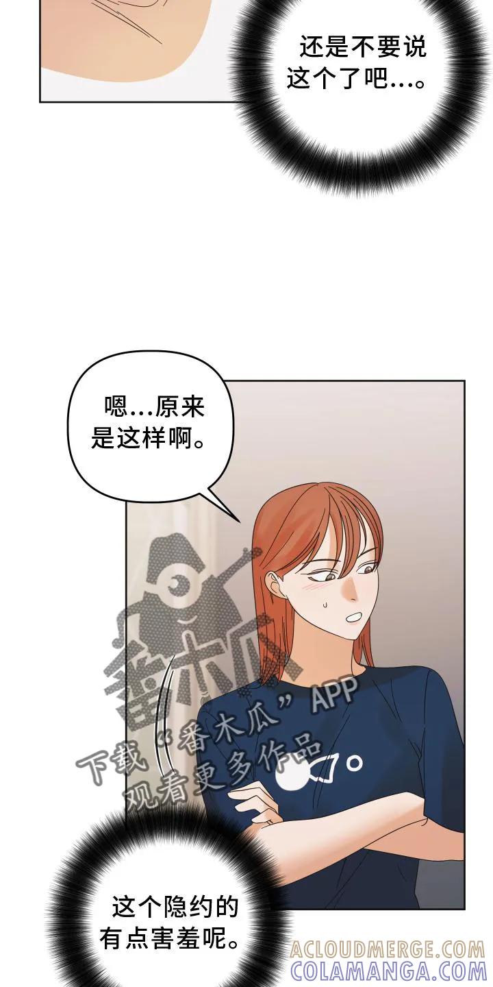 《亲亲男闺蜜》第28章：游戏 第11页