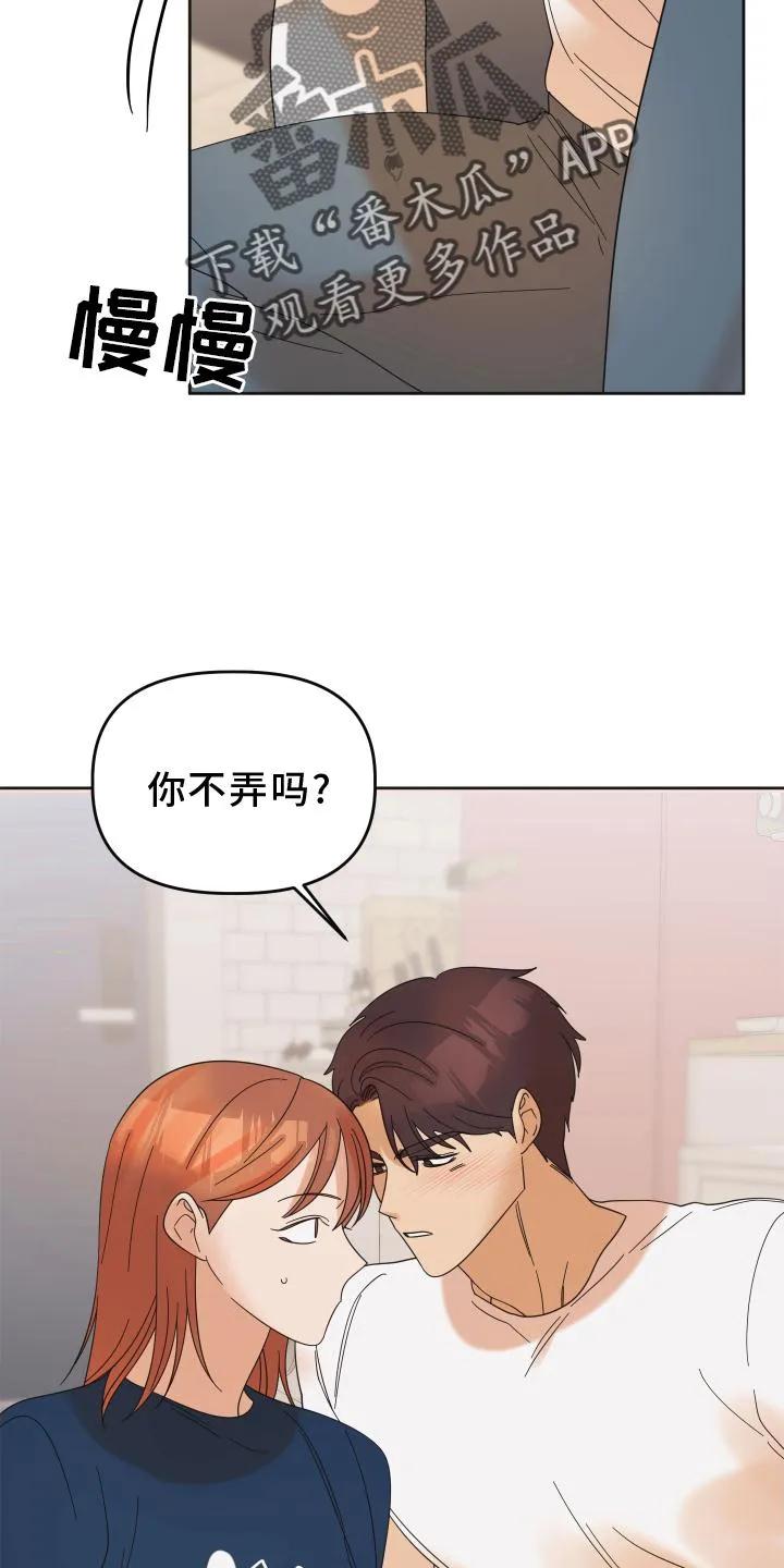 《亲亲男闺蜜》第28章：游戏 第20页