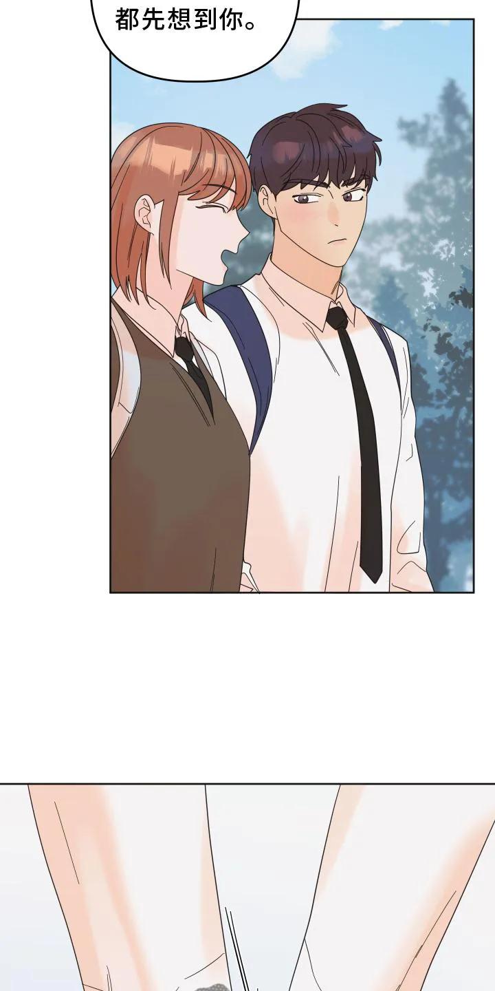 《亲亲男闺蜜》第28章：游戏 第6页