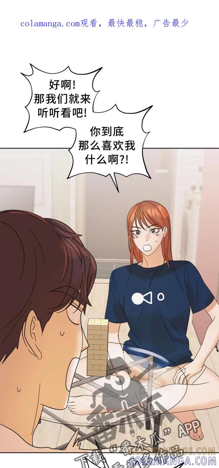 《亲亲男闺蜜》第28章：游戏 第1页