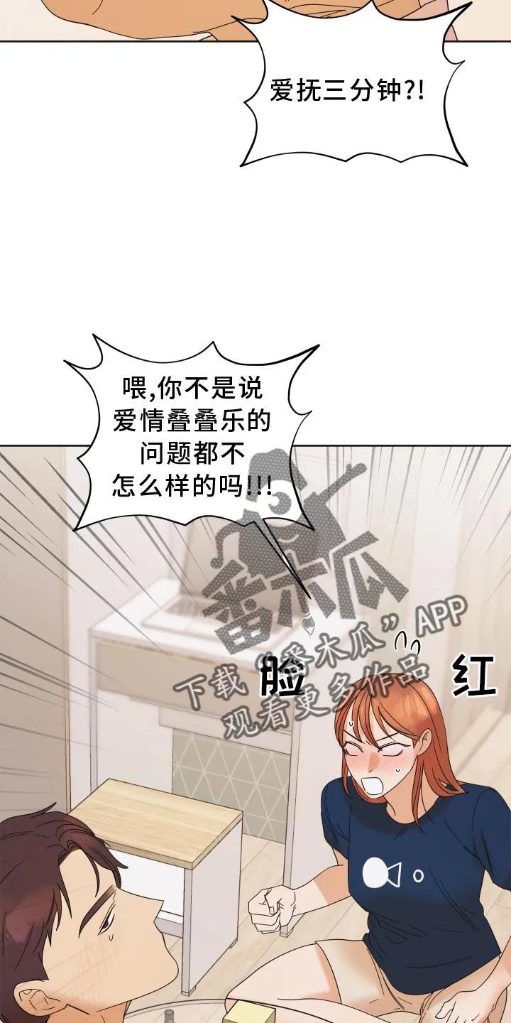 《亲亲男闺蜜》第28章：游戏 第18页