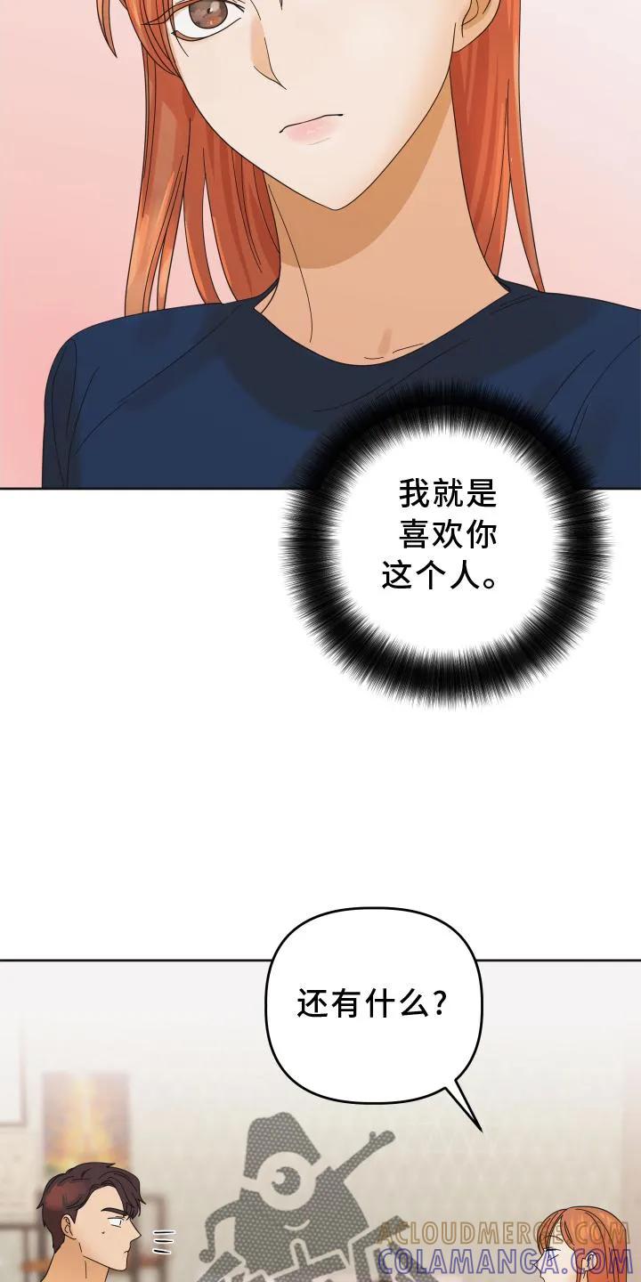 《亲亲男闺蜜》第28章：游戏 第9页