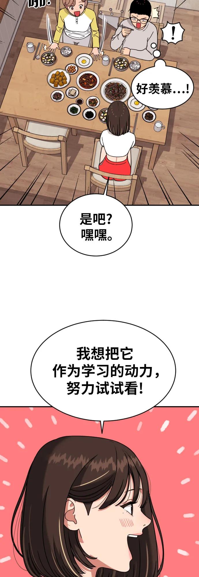 《一级格斗课外辅导》第1话 命运般的相遇 第147页