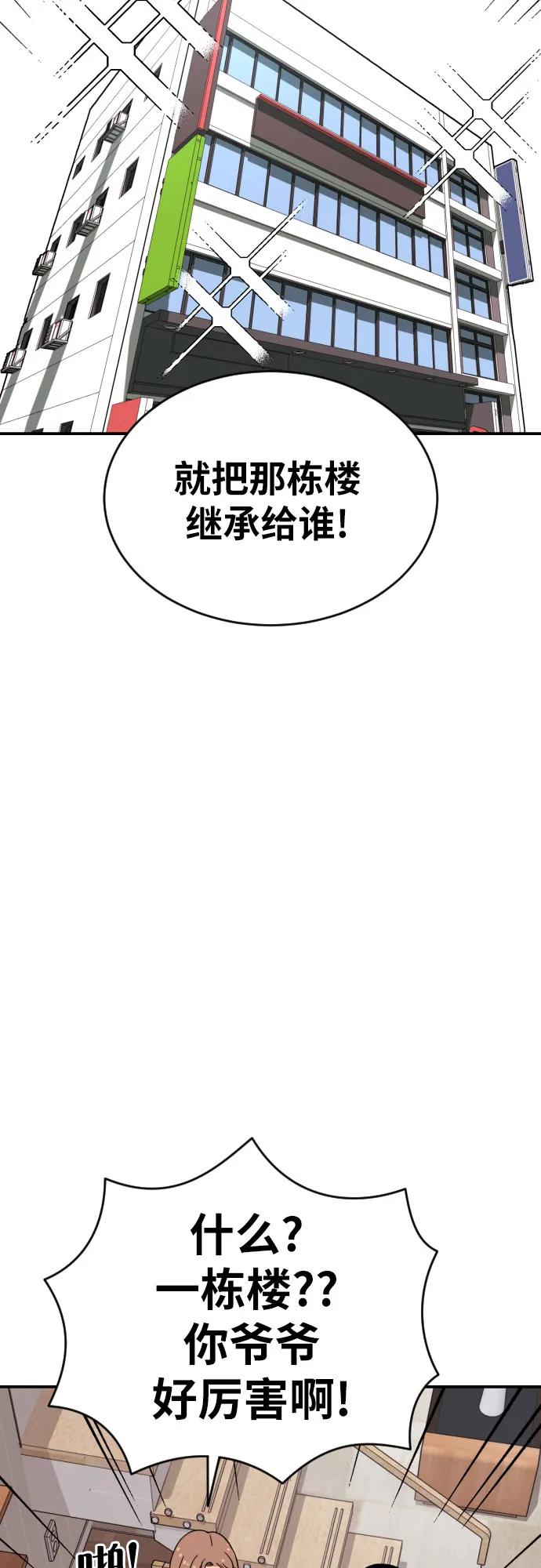 《一级格斗课外辅导》第1话 命运般的相遇 第146页