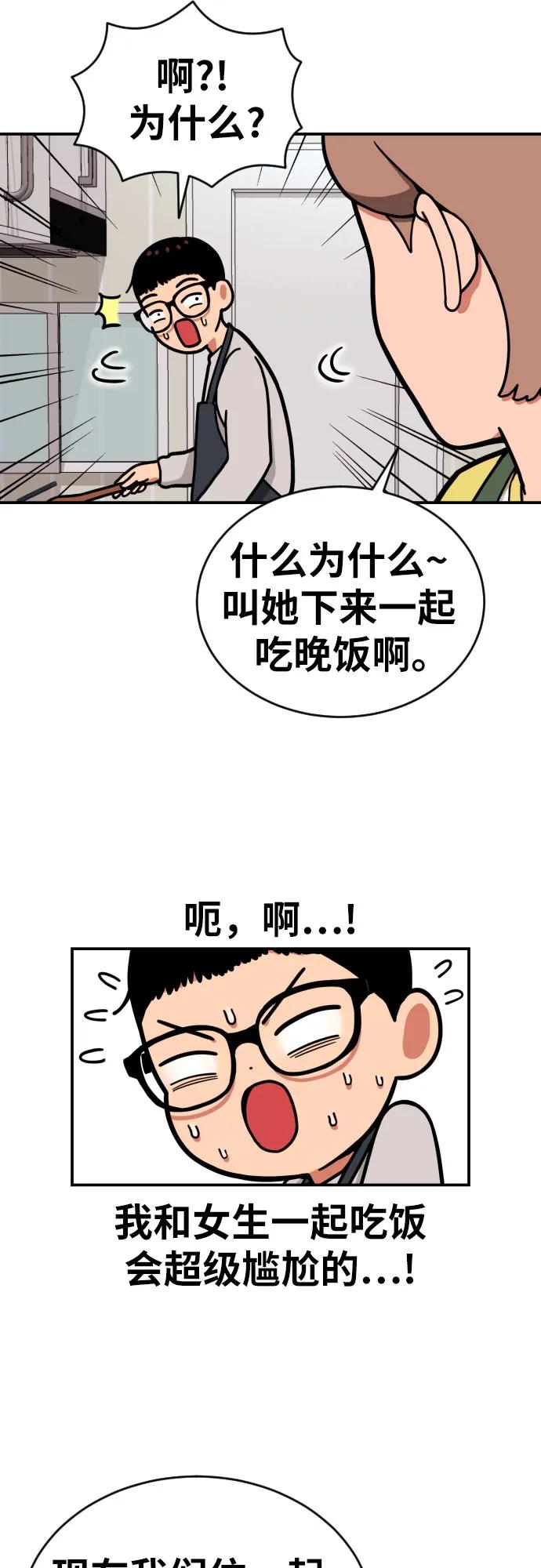 《一级格斗课外辅导》第1话 命运般的相遇 第112页