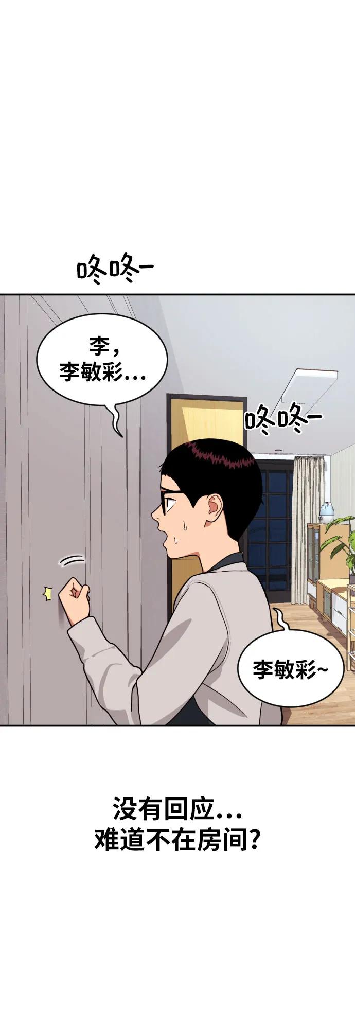 《一级格斗课外辅导》第1话 命运般的相遇 第115页