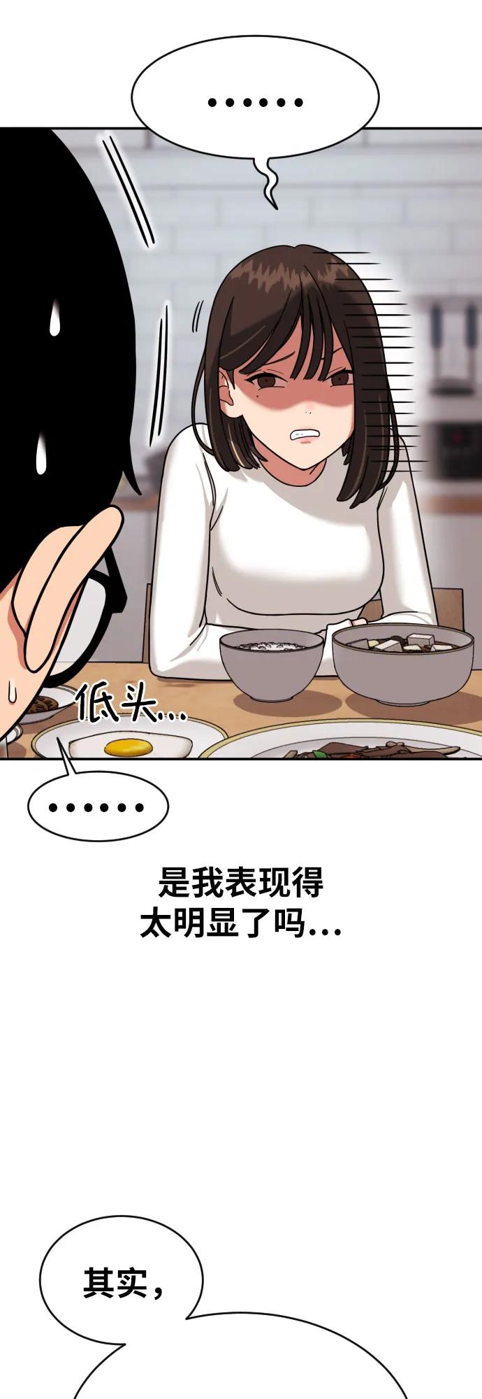 《一级格斗课外辅导》第1话 命运般的相遇 第144页