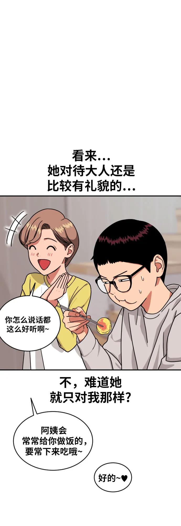 《一级格斗课外辅导》第1话 命运般的相遇 第139页