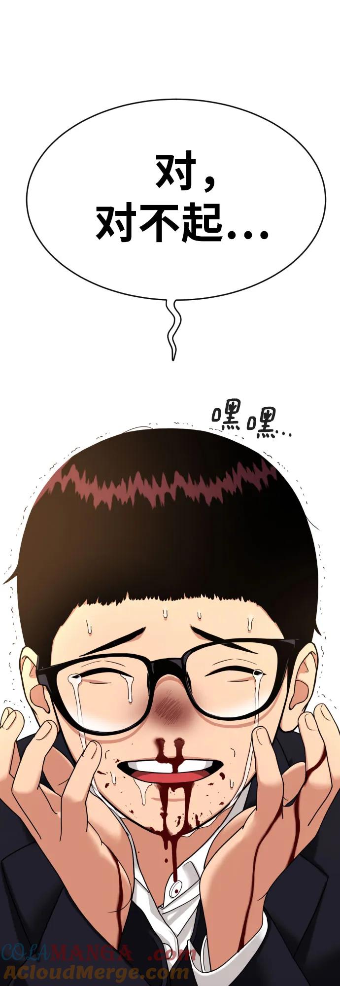 《一级格斗课外辅导》第1话 命运般的相遇 第101页