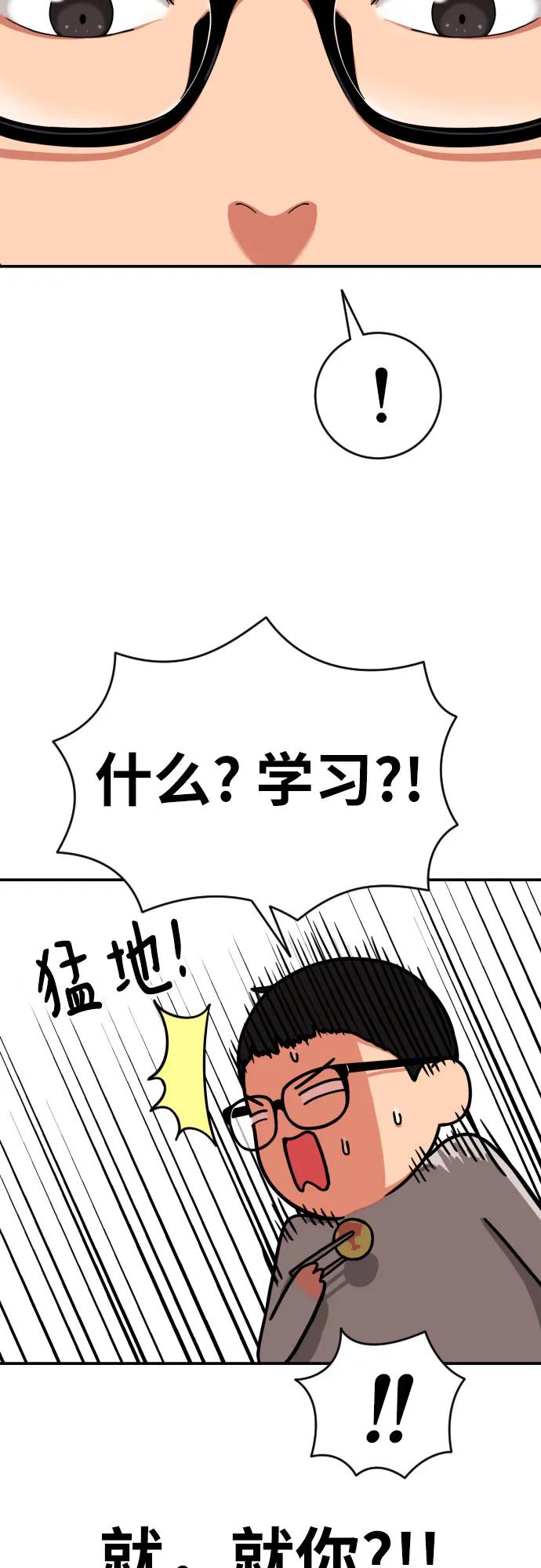 《一级格斗课外辅导》第1话 命运般的相遇 第142页
