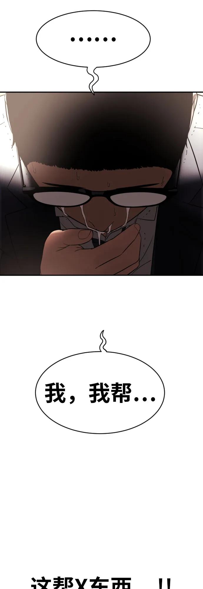 《一级格斗课外辅导》第1话 命运般的相遇 第94页